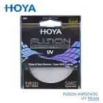 HOYA FUSION 95MM UV鏡 ANTISTATIC UV