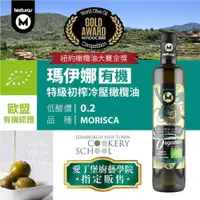 在飛比找PChome24h購物優惠-【囍瑞】瑪伊娜有機特級初榨橄欖油 (500ml)
