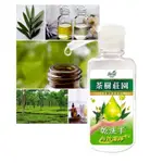 花仙子茶樹莊園茶樹精油乾洗手60ML