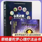 【果然好麦】【Y姐精選】全二冊 心靈之鏡曼陀羅繪畫療法 心靈之路曼陀羅成長自愈繪本