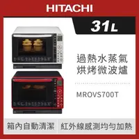 在飛比找森森購物網優惠-HITACHI 日立 22L 過熱水蒸氣烘烤微波爐 MROV