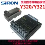 【最低價 公司貨】原裝正品勝藍2/4位光耦隔離 AC220V 交流固態繼電器模塊Y320/Y321