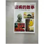 藝術的故事_E.H.GOMBRICH【T1／藝術_JG7】書寶二手書