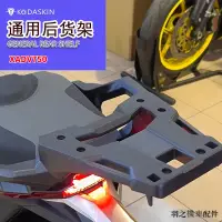 在飛比找蝦皮商城精選優惠-Honda配件適用於本田XADV750踏板機車後尾架20年後