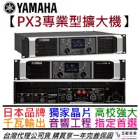 在飛比找蝦皮商城優惠-Yamaha PX3 功率 擴大機 Power Amp 一千