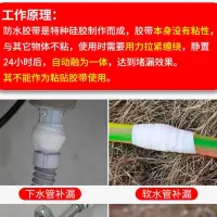 在飛比找樂天市場購物網優惠-防水膠 水管防水膠帶補漏堵漏密封膠帶pvc管止水自粘不停水帶