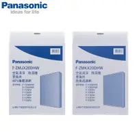 在飛比找PChome24h購物優惠-Panasonic國際牌 清淨除濕機原廠濾網組 F-ZMJX