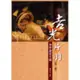 吉光片羽：神學讀者文摘（1）[88折]11100139741 TAAZE讀冊生活網路書店