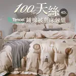 現貨免運 100%天絲萊賽爾TENCEL全鋪棉兩用被套床包組(加高包覆35公分)-可愛兒童動物園