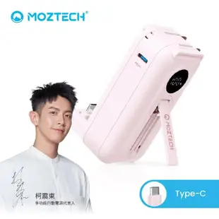 【Moztech】MOA16太空艙 5000mAh PD18w 雙孔輸出 輕巧多功能口袋行動電源(自帶頭/Type-C接頭)