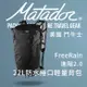 Matador 鬥牛士 FreeRain 22L防水捲口輕量背包