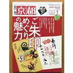 月刊「京都」2024年1月号＜ご朱印めぐりの魅力＞ 雑誌 京都 御朱印 御朱印帳 京都観光 穴場