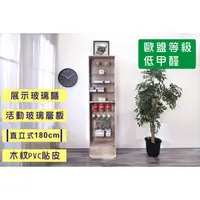 在飛比找蝦皮購物優惠-BuyJM低甲醛漂流木強化玻璃180cm展示櫃/公仔櫃/書櫃