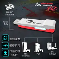 在飛比找PChome24h購物優惠-【Brook】Wingman FGC PS5大搖格鬥轉接器(