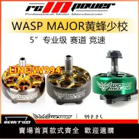 在飛比找樂天市場購物網優惠-空拍機配件 致盈動力WASP MAJOR黃蜂少校5寸專業競速