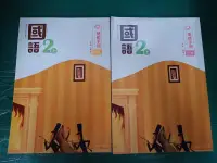 在飛比找露天拍賣優惠-2本合售 無劃記 108課綱 南一國小國語課本 2上 教師手