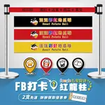 LG樂鋼【五星打卡紅龍柱~織帶印刷服務】黑色圍欄 烤漆拒馬 請勿停車 不銹鋼圍欄 紅龍柱 伸縮圍欄 GYE87BK