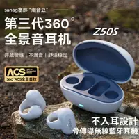 在飛比找樂天市場購物網優惠-Sanag Z50S PRO 開放式骨傳導無線藍牙耳機 不入