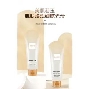 [Send Mask Brush] HUNMUI Peel Off Mask 80g 韓倫美羽煥顏撕拉麵膜清潔毛孔去黑頭