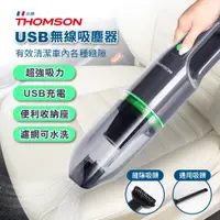 在飛比找PChome24h購物優惠-THOMSON USB手持無線吸塵器 TM-SAV54D