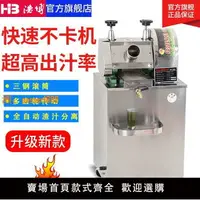 在飛比找樂天市場購物網優惠-【新品熱銷】浩博甘蔗機商用甘蔗榨汁機器不銹鋼全自動電動商用甘