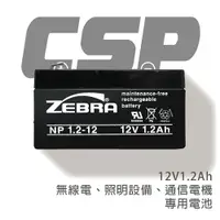 在飛比找樂天市場購物網優惠-【CSP進煌】NP1.2-12 鉛酸電池12V1.2AH/U