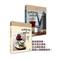 在飛比找蝦皮商城優惠-100杯咖啡記錄100 CUPS OF COFFEE【金石堂