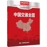 🍂【正版】中國交通全圖 1:4500000中國交通地圖