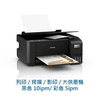 在飛比找樂天市場購物網優惠-EPSON L3210 加購1組原廠1黑3彩墨水 高速三合一