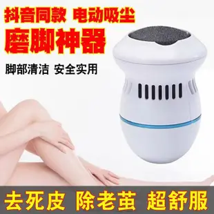 德國電動磨腳器去死皮腳去繭神器腳部去腳皮工具電動智能修腳器~新品優惠