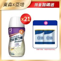 亞培 倍力素癌症專用即飲配方香草口味(220ml x21罐)x1+同品項x2 (效期:2023/5/1)