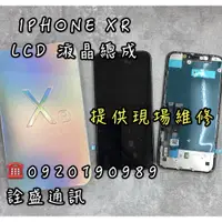 在飛比找蝦皮購物優惠-【詮盛通訊】適用IPhone XR 液晶螢幕總成 手機維修/