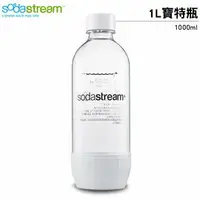 在飛比找樂天市場購物網優惠-Sodastream 氣泡水機專用寶特瓶1L/(白色)