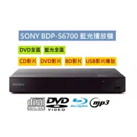 在飛比找蝦皮購物優惠-SONY BDP-S6700 2K升4K WIFI 鏡像功能