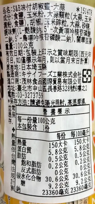 +東瀛go+ S&B 味付大蒜胡椒鹽 100g 瓶裝 蒜鹽 胡椒粉 料理調味 調味料 調味品 調理品 (8.7折)