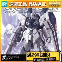 在飛比找蝦皮購物優惠-*喜鵲王國* 小帆萬代 MG 1/100 Sinanju 原