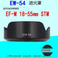 在飛比找露天拍賣優惠-豐雅數碼#EW-54遮光罩適用佳能EOS M2 M3 M5 