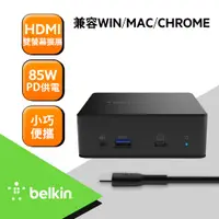 在飛比找蝦皮商城優惠-Belkin USB-C 雙顯示器擴充座 INC002qcB