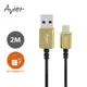 Avier Classic USB C to A編織高速充電傳輸線/ 2M/ 啞鉑金