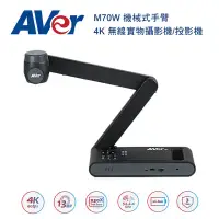 在飛比找環球Online優惠-AVer 圓展 M70W 機械式手臂 4K 無線實物攝影機/