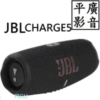 在飛比找Yahoo!奇摩拍賣優惠-平廣 送袋台灣公司貨 JBL Charge5 黑色 藍芽喇叭