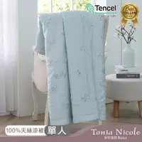 在飛比找PChome24h購物優惠-【Tonia Nicole 東妮寢飾】翡翠莊園環保印染100