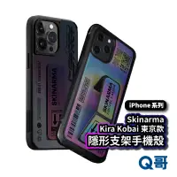 在飛比找蝦皮商城優惠-Skinarma 隱形支架殼 適用 iPhone 14 13