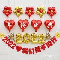 在飛比找蝦皮購物優惠-【優選好物】2021公司年會氣球裝飾年終答謝會佈置年終盛典場