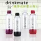 drinkmate 2組氣泡水機專用 攜帶式耐壓水瓶 (1L) - 四色可選