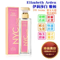 在飛比找蝦皮購物優惠-時尚美髮 Elizabeth Arden 伊莉莎白 雅頓 5