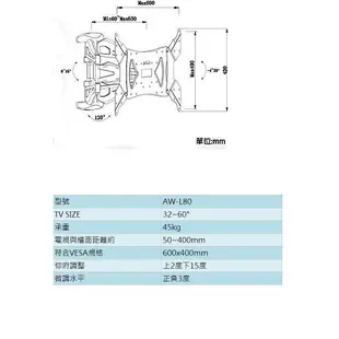 【Eversun】32~60吋適用 液晶電視手臂式壁掛架《AW-L80》承重45kg