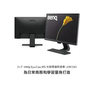 BENQ GW2283 22吋 IPS LED 不閃屏 光智慧 護眼\螢幕 電腦螢幕 螢幕 顯示器 現貨 廠商直送