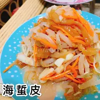 在飛比找樂天市場購物網優惠-《大來食品》〔嚴選小菜〕涼拌海蜇皮 小菜 夏天 下飯 開胃菜