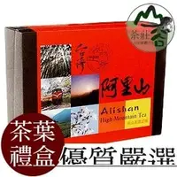 在飛比找PChome商店街優惠-【山谷茶莊】阿里山高山茶限定版禮盒●烏龍茶●150gX2罐●